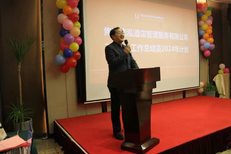 焦作錦泓酒店管理服務有限公司2024年會員工表彰大會